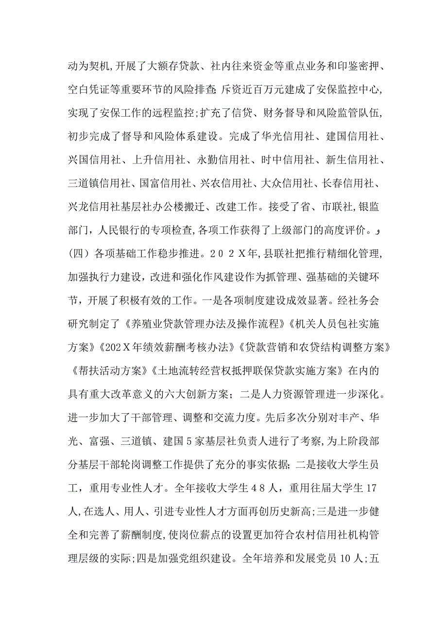 农村信用联社工作会议讲话稿_第4页