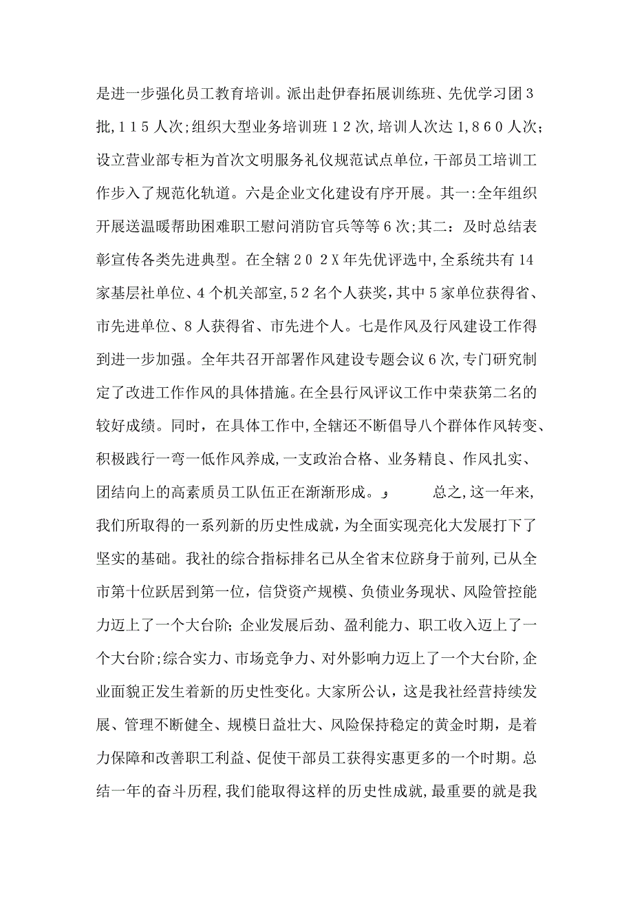 农村信用联社工作会议讲话稿_第5页