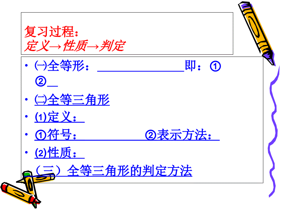 一般三角形全等的判定总结_第2页