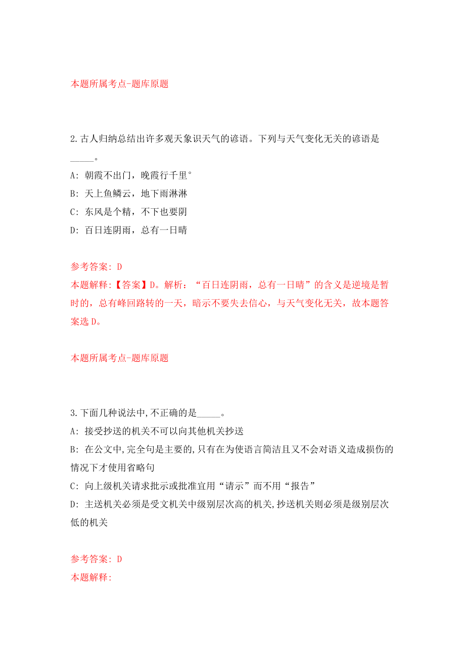 2022年江苏南通市崇川区选调优秀紧缺专业青年人才20人（同步测试）模拟卷含答案{7}_第2页