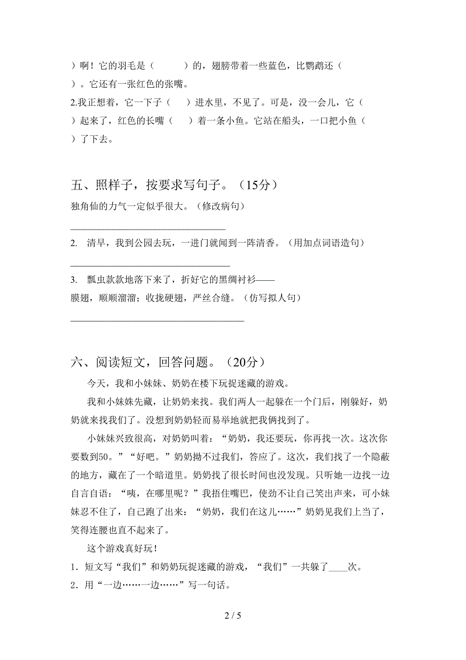 新语文版三年级语文下册一单元试卷(完整).doc_第2页