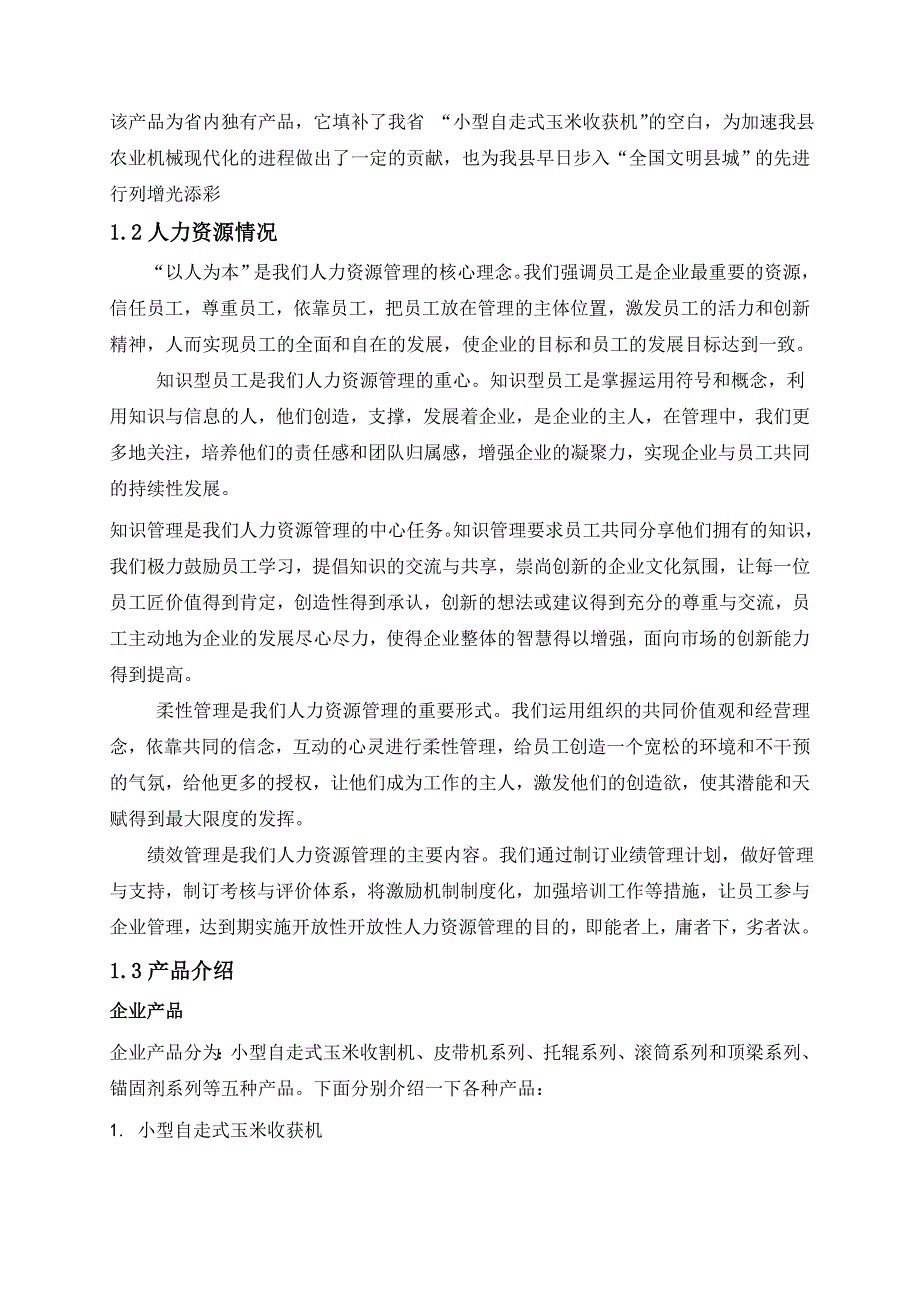 634522526毕业设计论文小型自走式玉米收割机设计_第2页