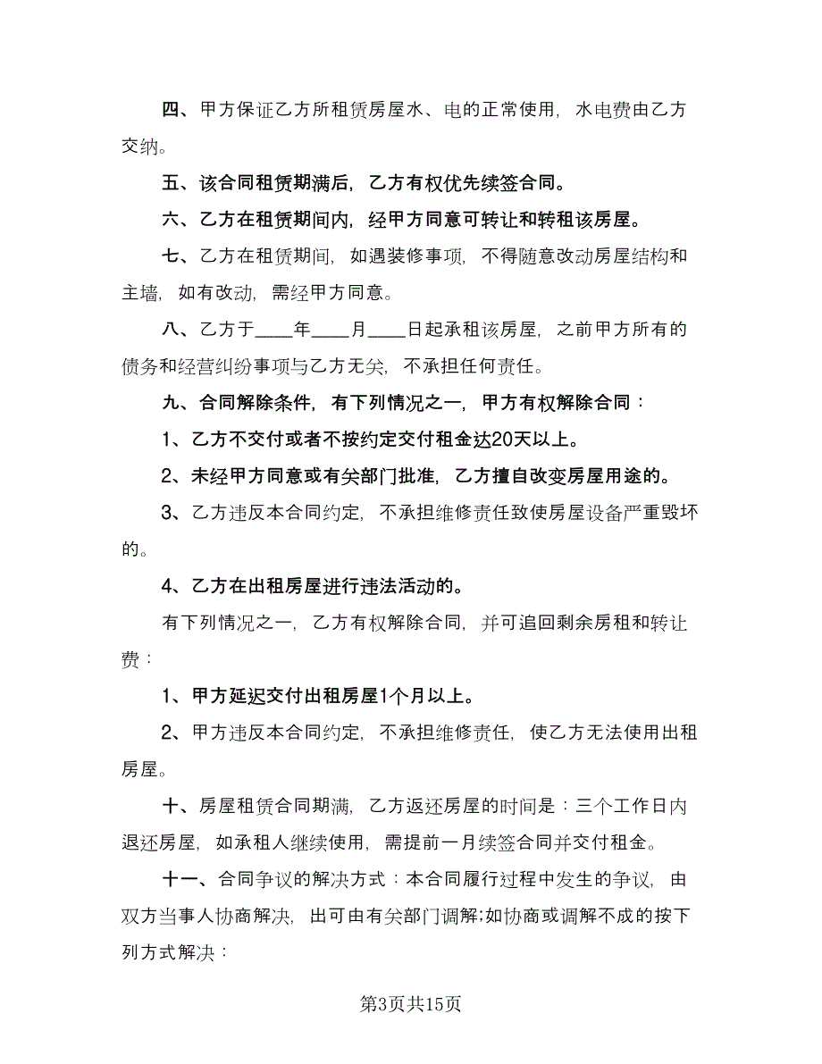 工厂房屋租赁合同示范文本（四篇）.doc_第3页