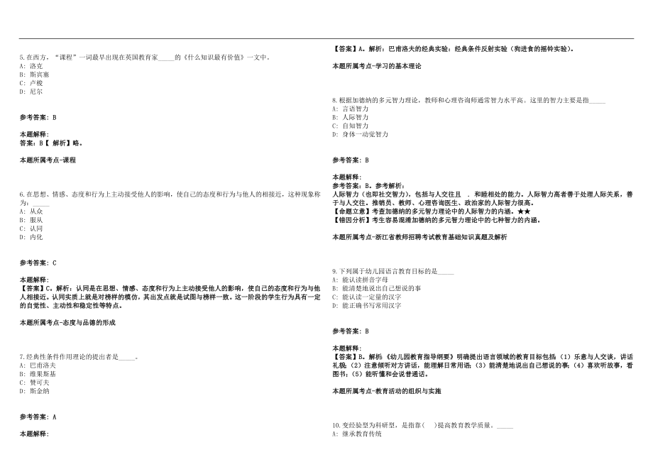 2022年12月北京清华大学药学院王建伟实验室招聘博士后和技术员2人笔试参考题库含答案解析篇_第2页