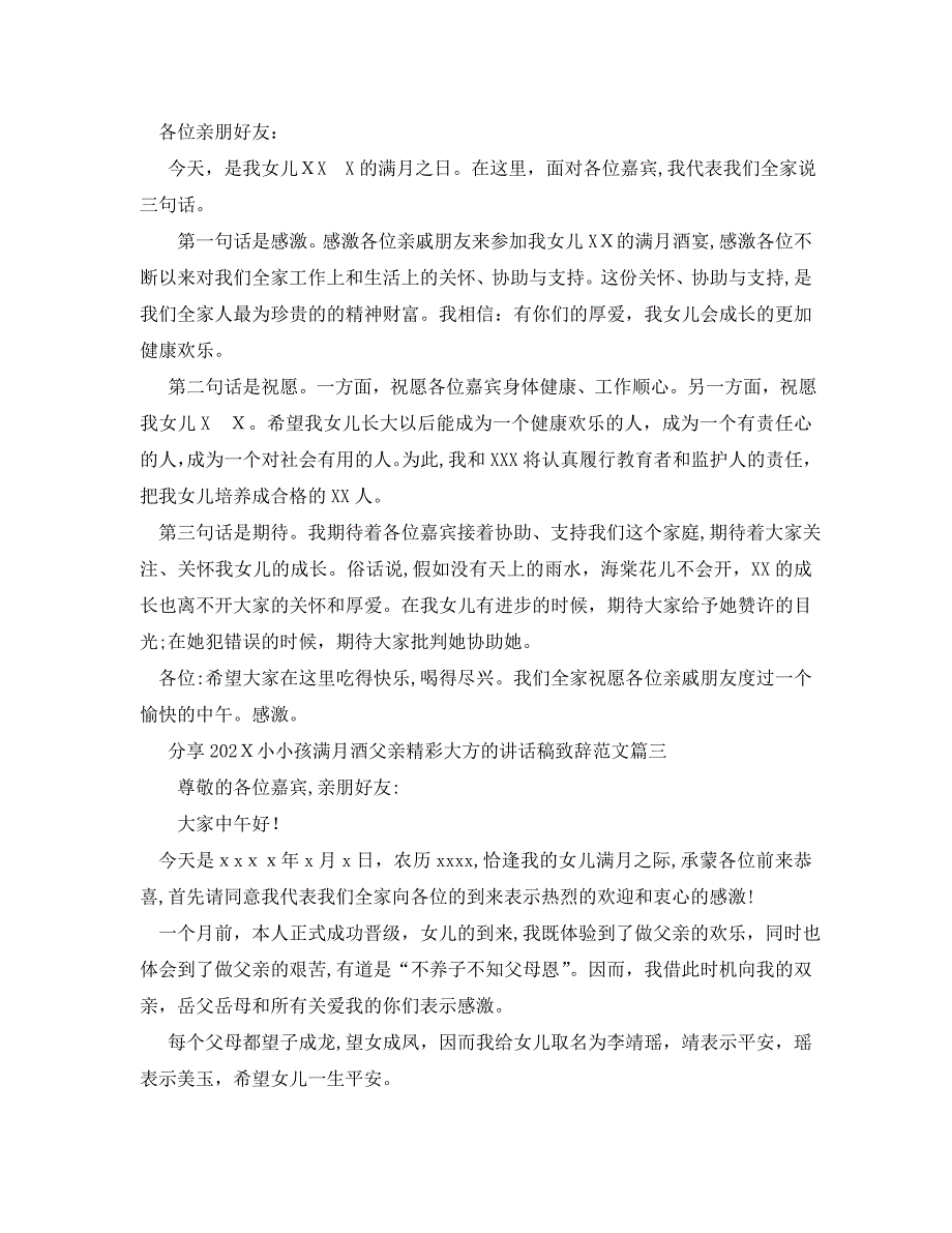 分享小孩子满月酒父亲精彩大方的讲话稿致辞范文_第2页