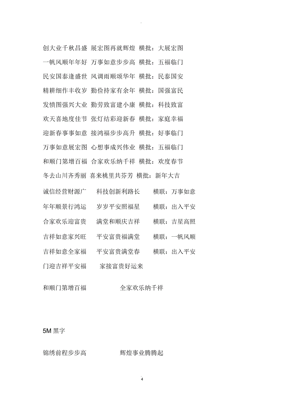 经典春联大全_第4页