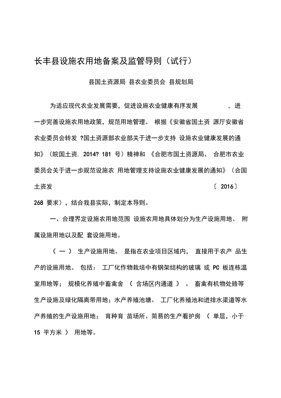 长丰设施农用地备案及监管导则_第3页