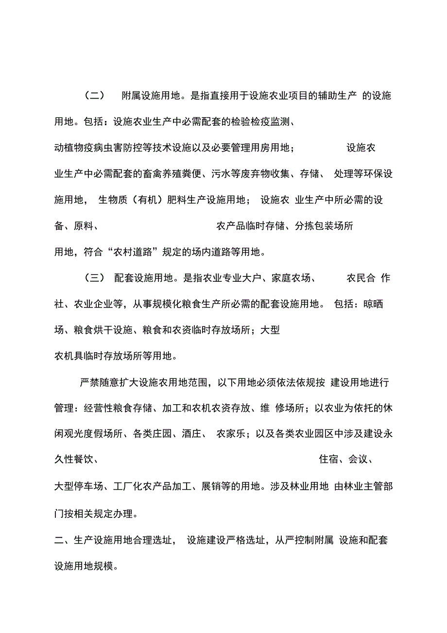 长丰设施农用地备案及监管导则_第4页