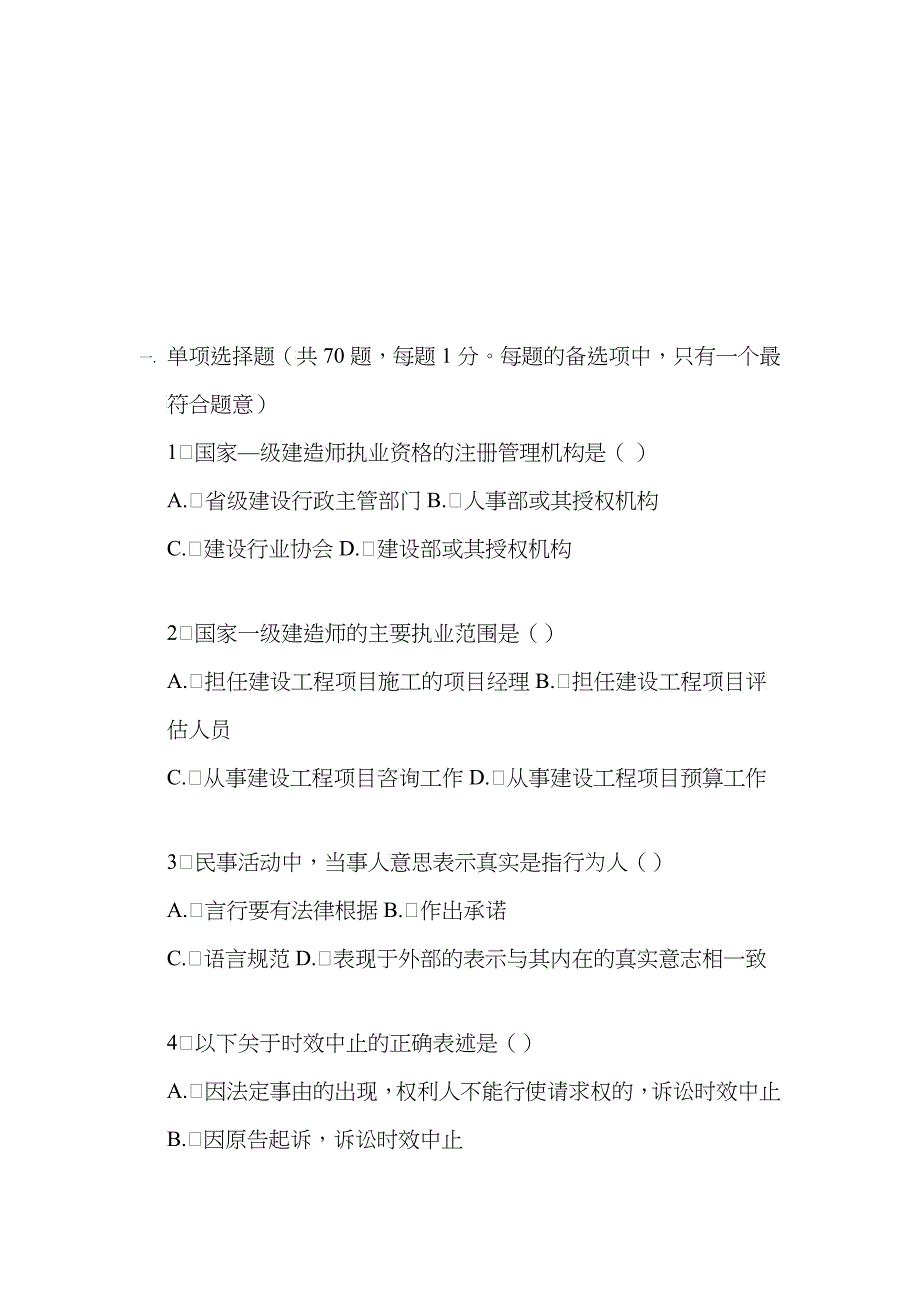 《建设工程法规及相关知识》试题及答案_第1页