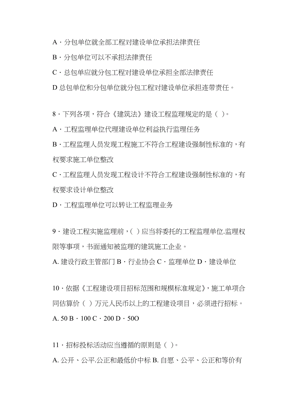 《建设工程法规及相关知识》试题及答案_第3页