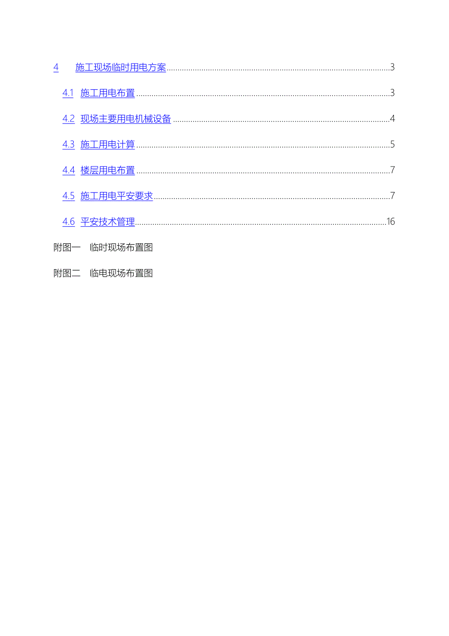 建筑工程临水临电专项施工组织方案_第2页