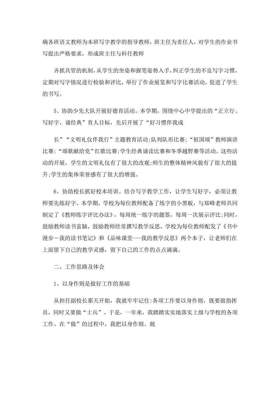 校长个人学习述职报告_第5页