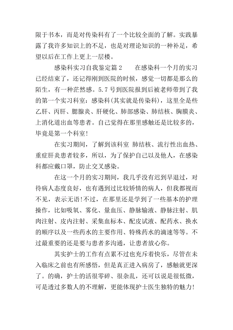 感染科实习自我鉴定.doc_第2页