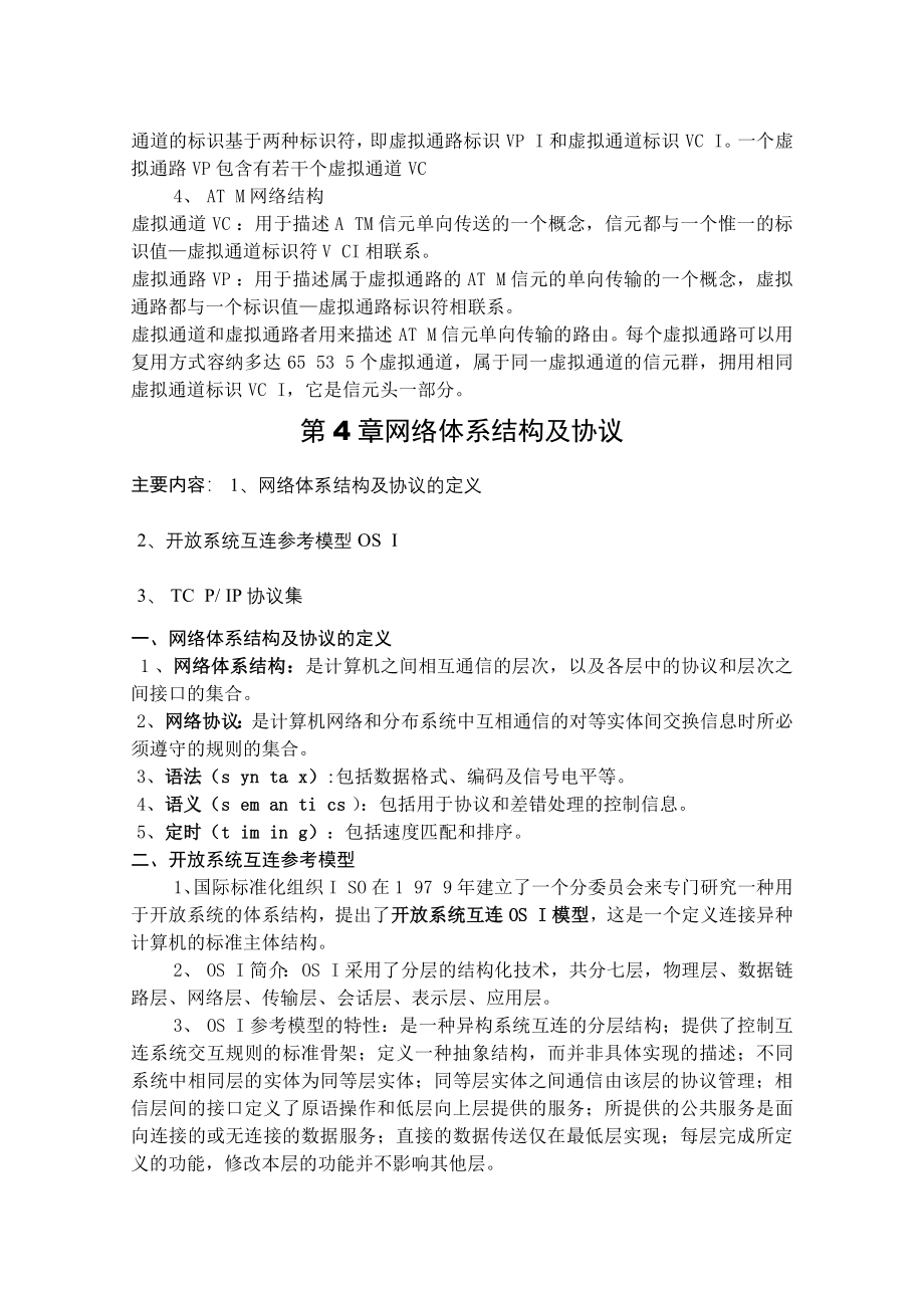 合肥西门子爱格瑞电子科技有限公司网络工程师学习笔记_第3页