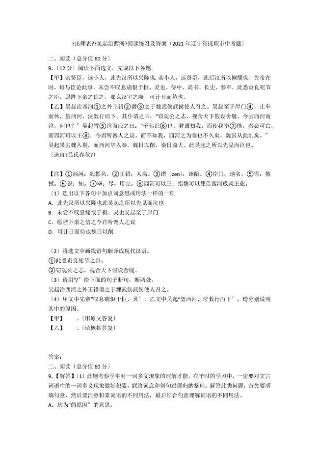 《出师表》《吴起治西河》阅读练习及答案（2021年辽宁省抚顺市中考题）