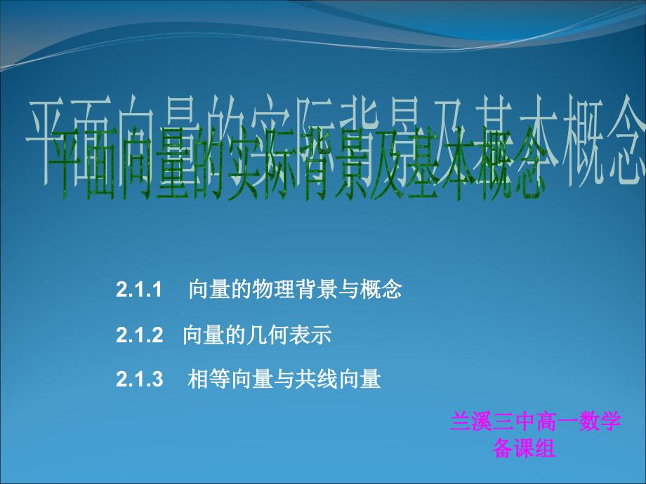 01平面向量的实际背景及基本概念新人教_第2页