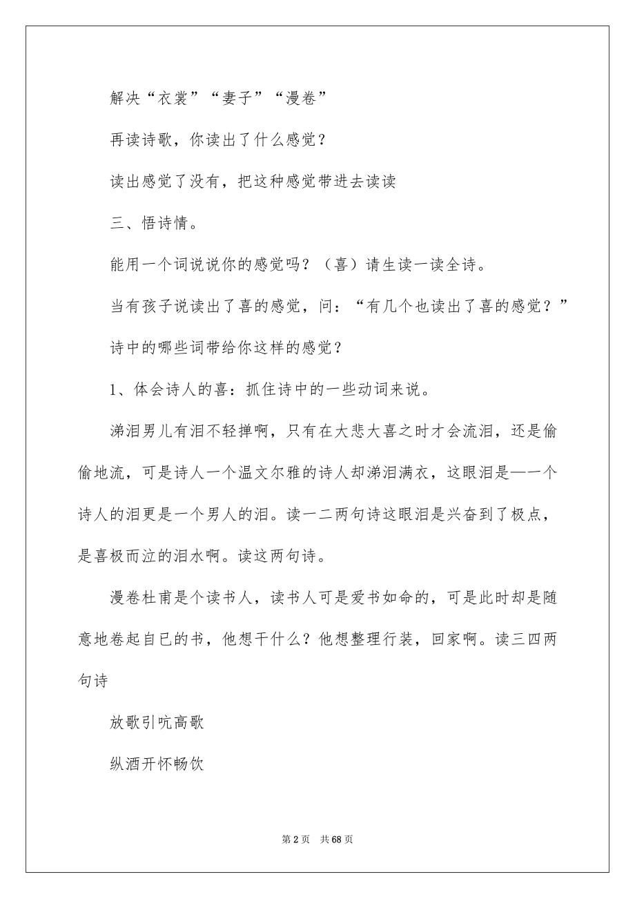 2022闻官军收河南河北教学设计_1_第2页