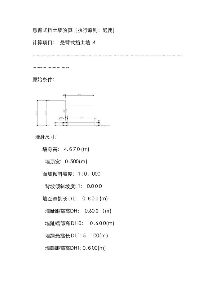 悬臂式挡土墙配筋计算