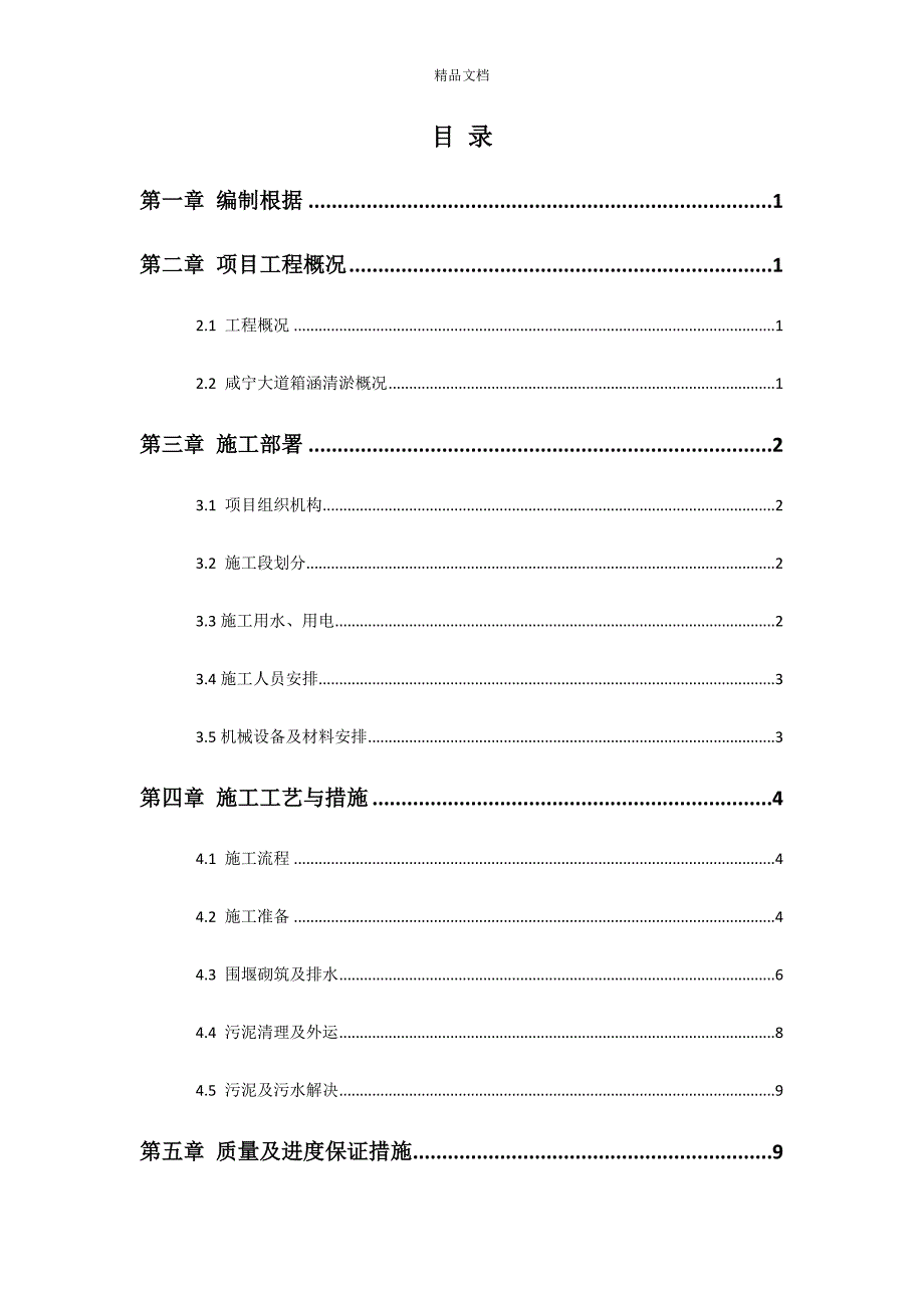 箱涵清淤样板引路专题方案_第4页