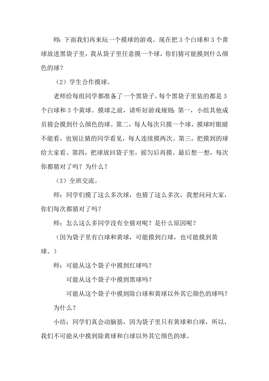 《抛硬币》教学设计.doc_第3页