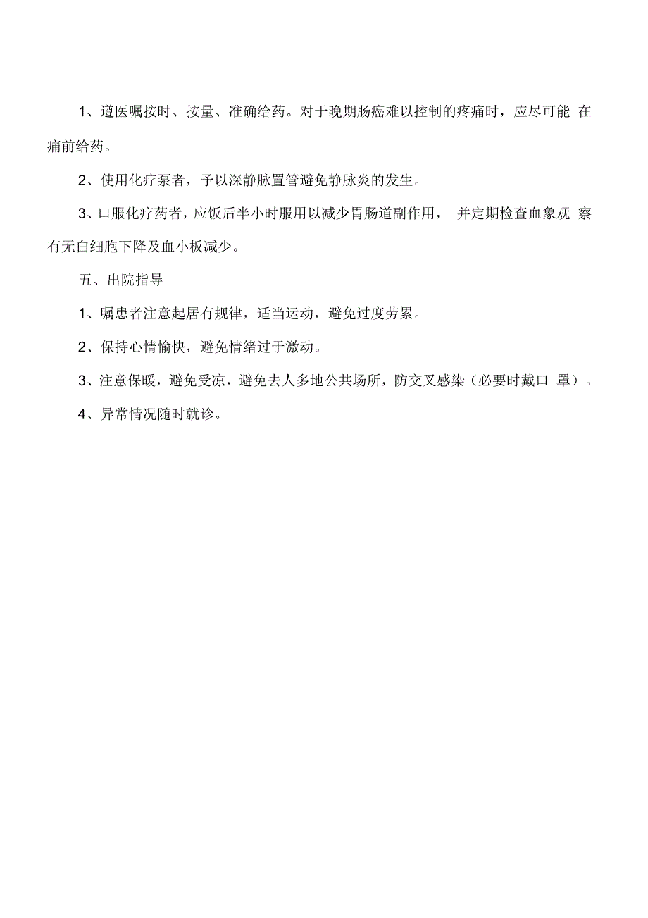 结肠癌患者健康教育_第2页