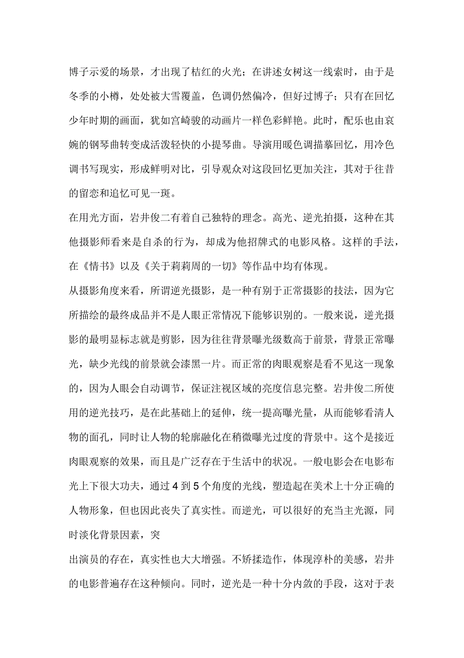 情书视听语言分析_第4页