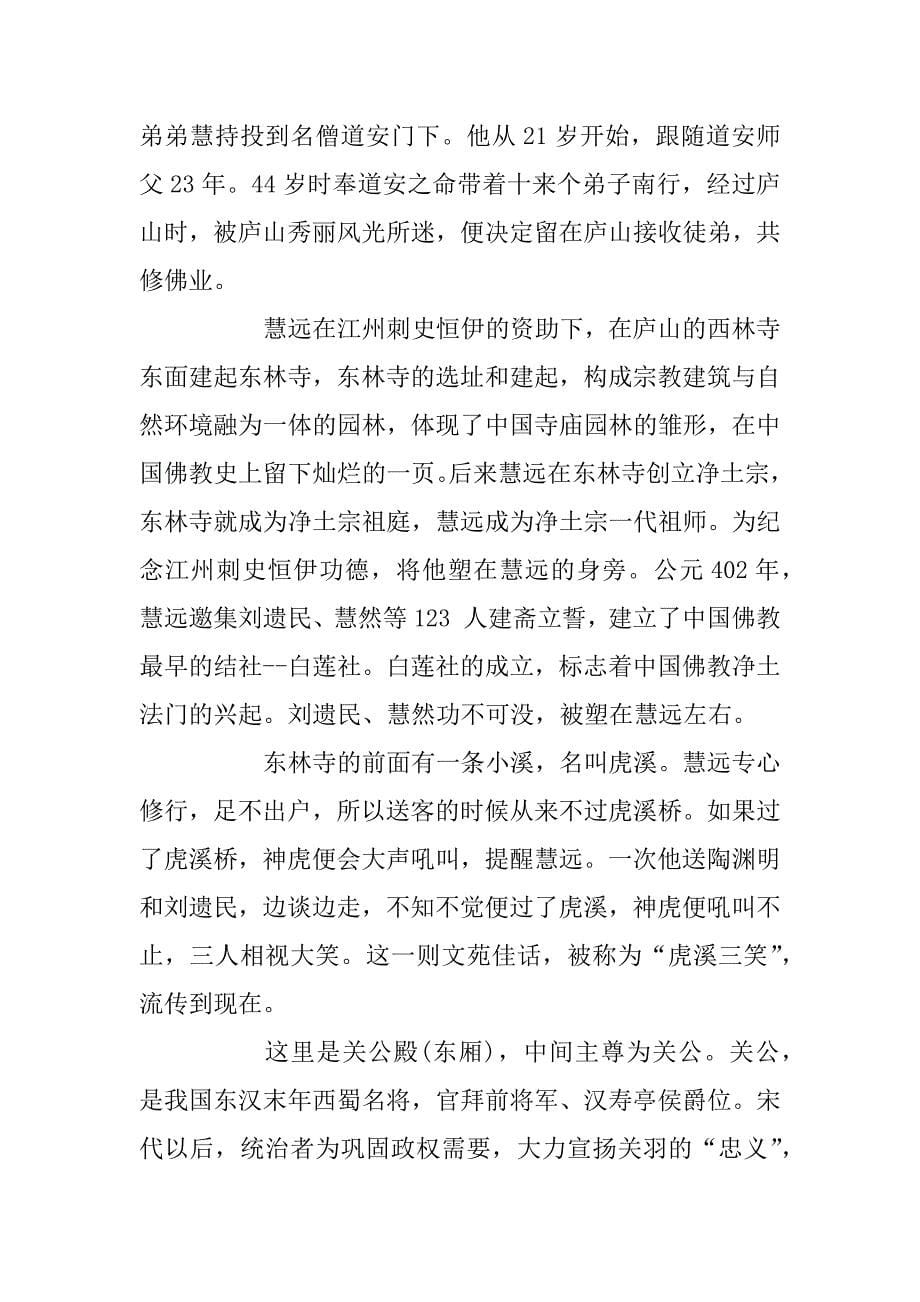 2023年最新的山东蓬莱阁导游词范文_第5页