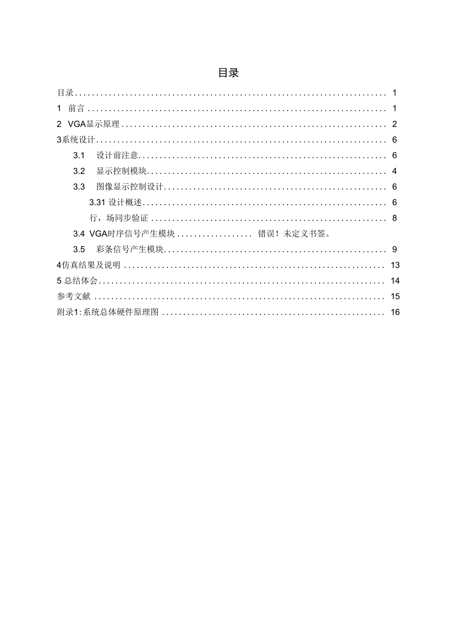 VGA说明书资料_第1页