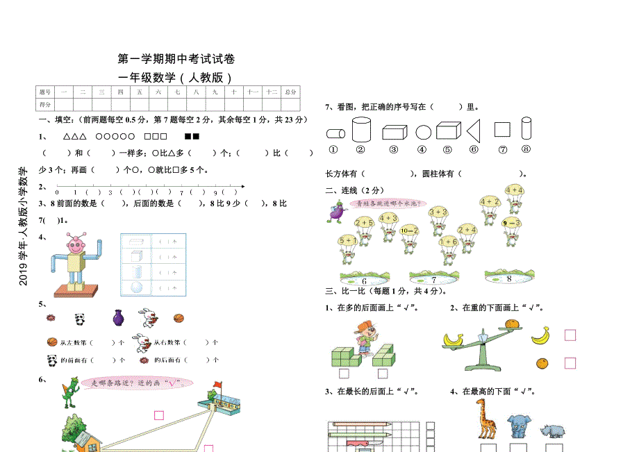 人教版小学数学一年级上册期中考试试卷4_第1页