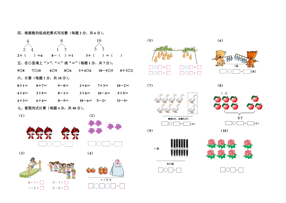 人教版小学数学一年级上册期中考试试卷4_第2页