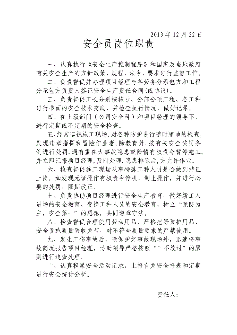 项目各部门安全生产责任制职责_第4页