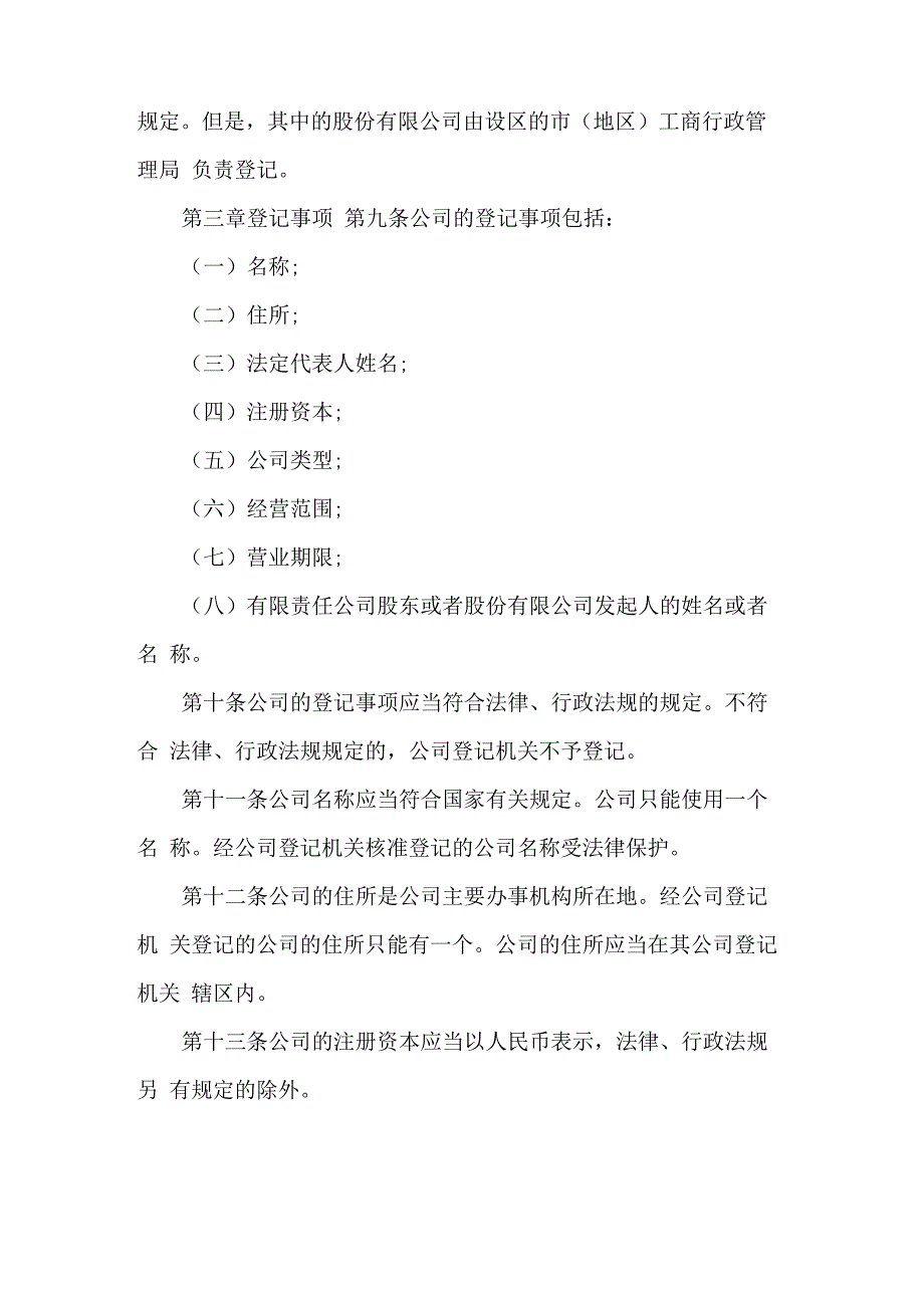 工商登记管理条例_第4页