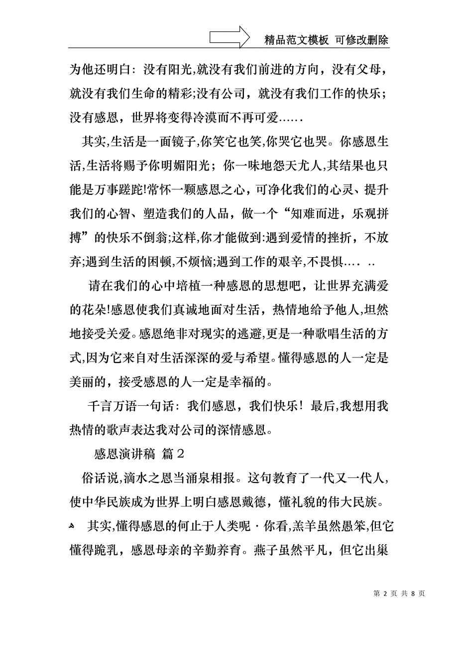 感恩演讲稿模板锦集五篇1_第2页