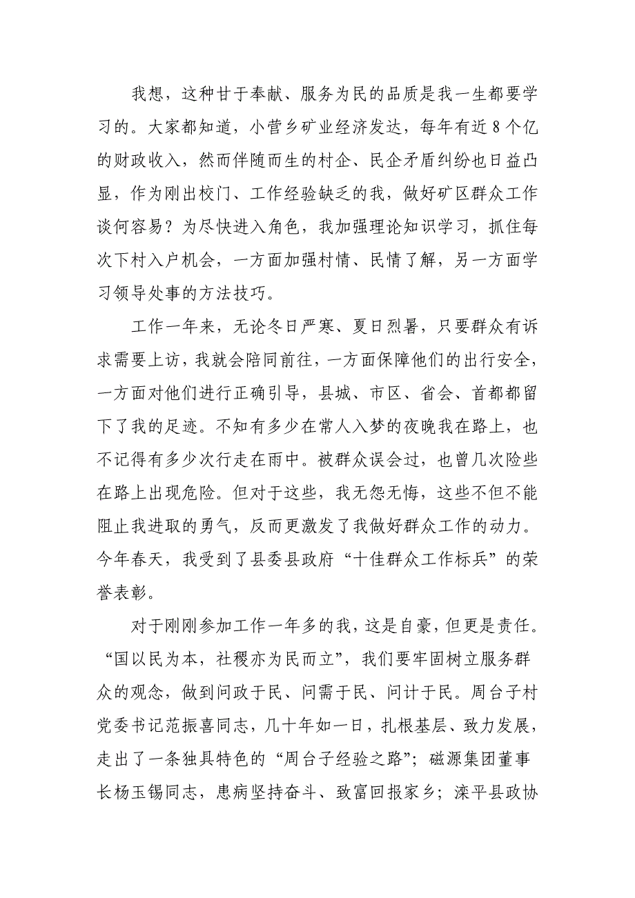 甘于奉献、服务为民演讲稿_第2页