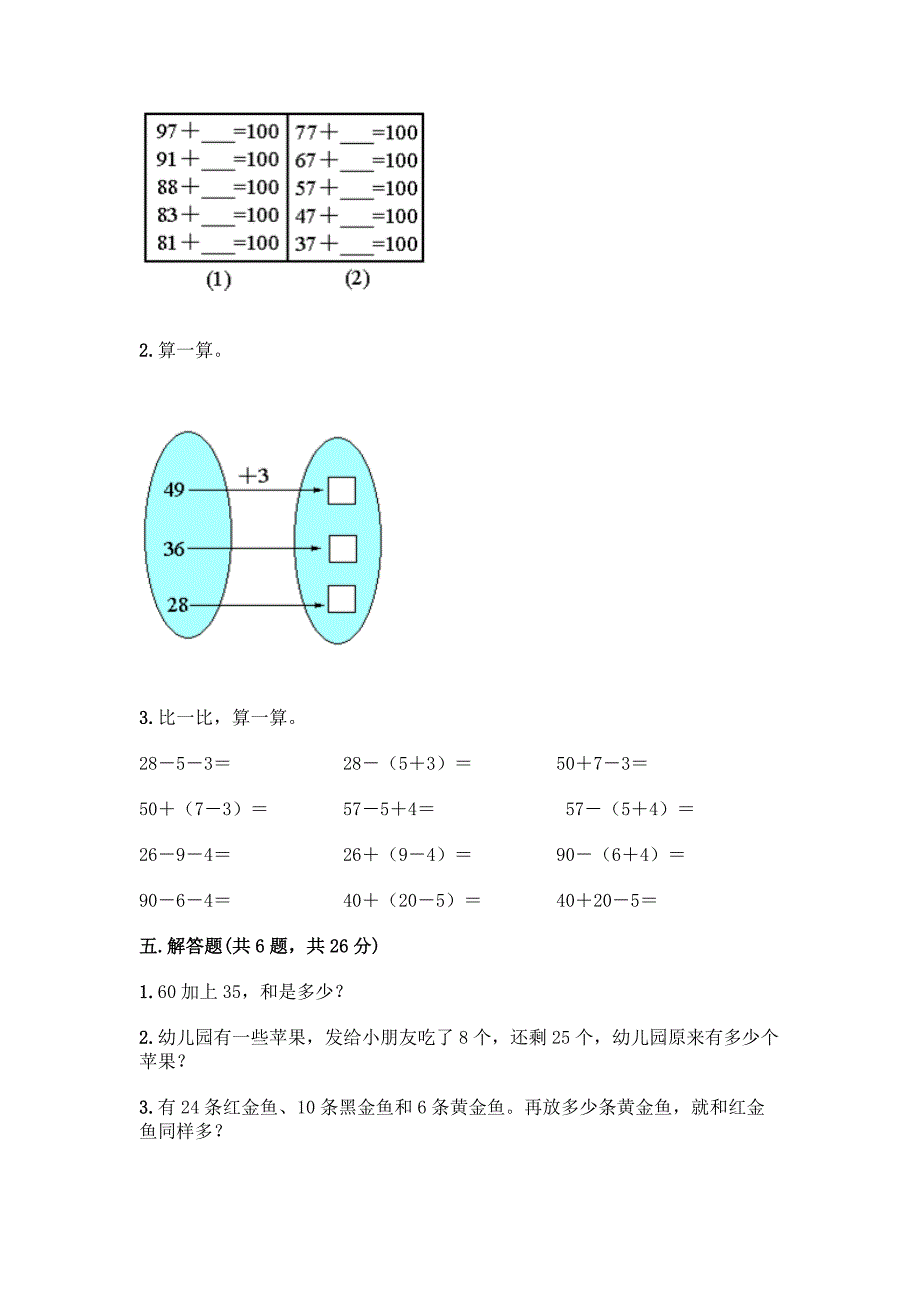 西师大版一年级下册数学第四单元-100以内的加法和减法(一)-测试卷附完整答案(必刷).docx_第4页