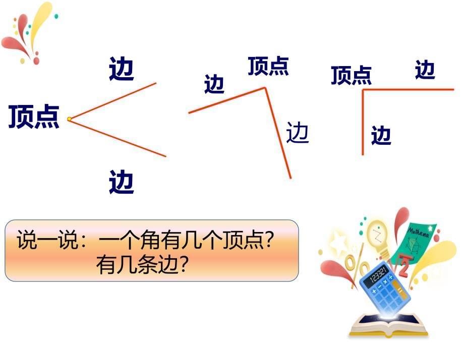 人教版小学数学二年级上册 3.角的初步认识 课件(共13张PPT) (1)_第5页