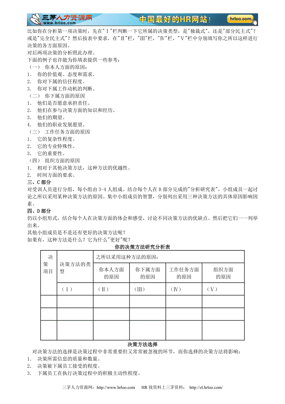 决策技能训练.doc_第2页