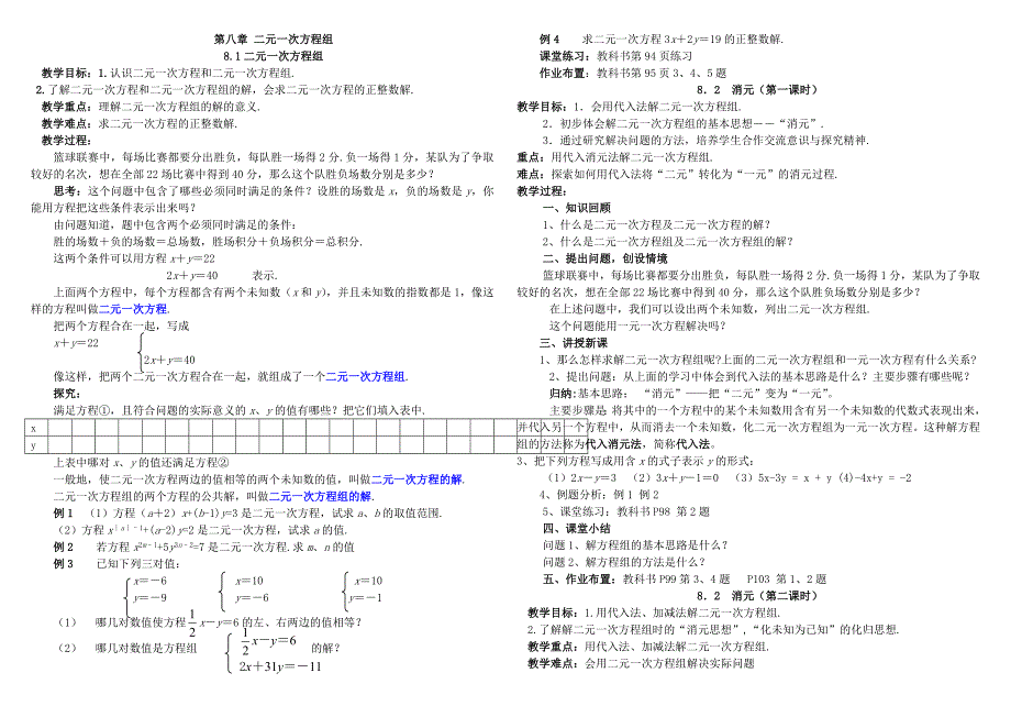 第八章二元一次方程组教案_第1页