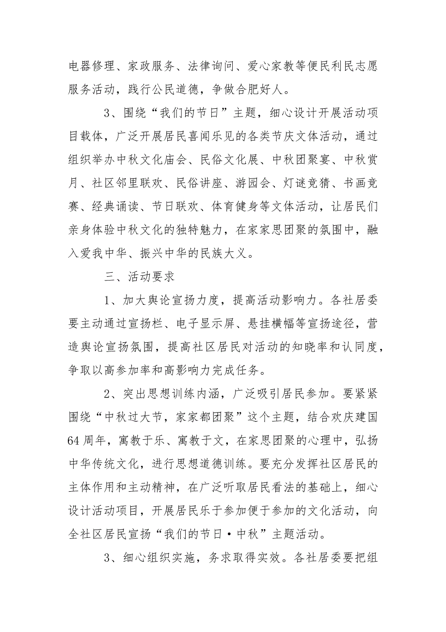 【精华】中秋节活动策划方案模板5篇_第2页