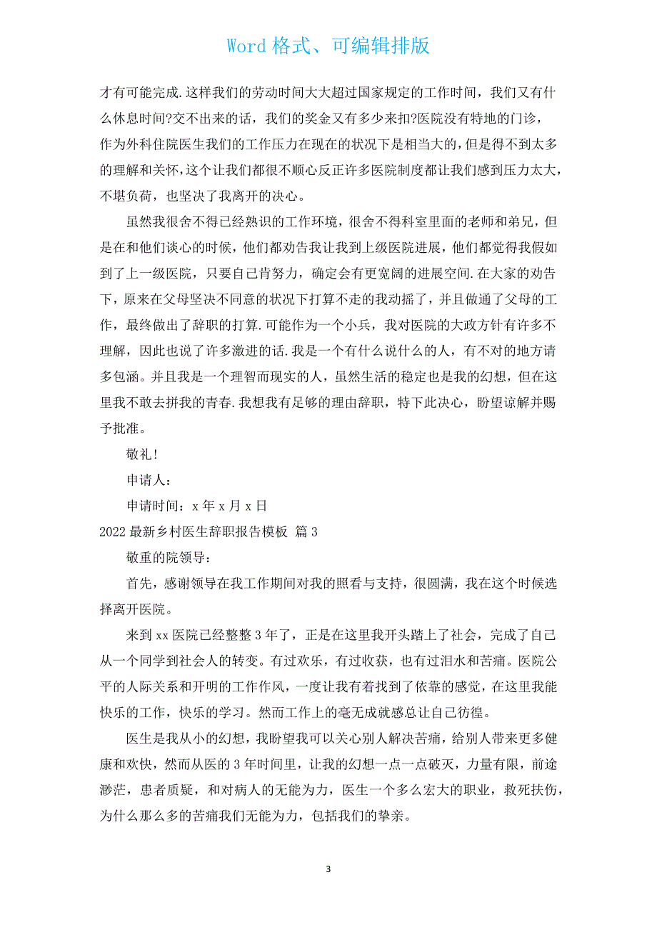 2022新出乡村医生辞职报告模板（通用14篇）.docx_第3页