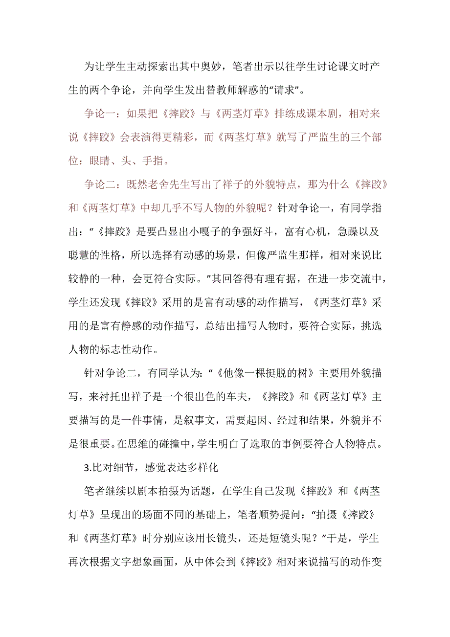 语文教学论文：比对——激发学生高阶思维的群文阅读教学探索.docx_第4页