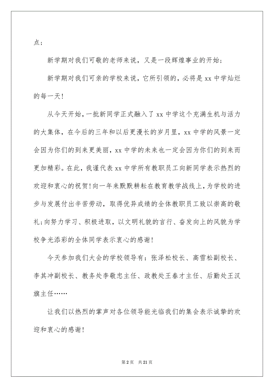 秋季初中开学典礼主持词_第2页