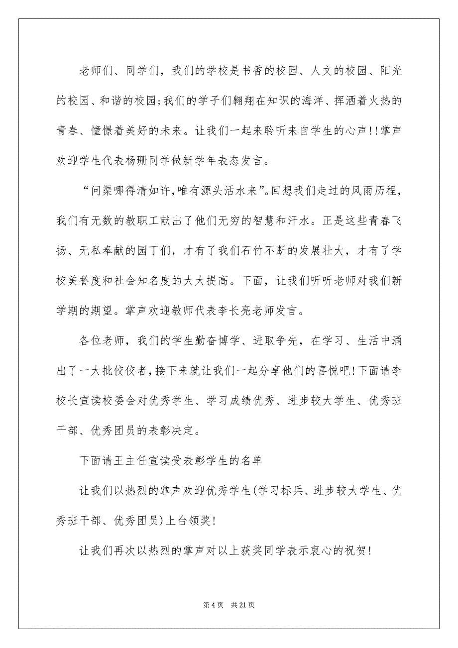 秋季初中开学典礼主持词_第4页