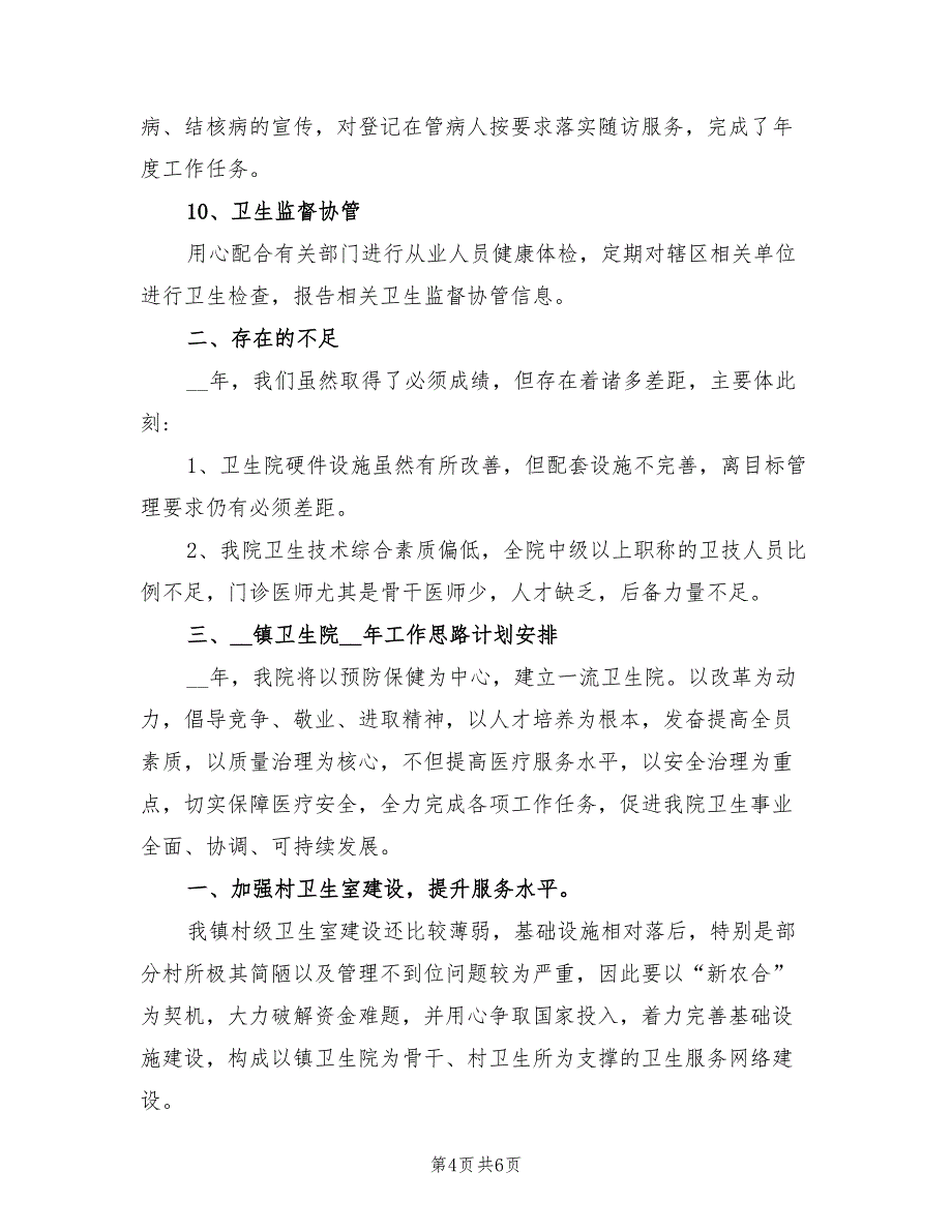 2022年乡村医生个人工作总结范例_第4页