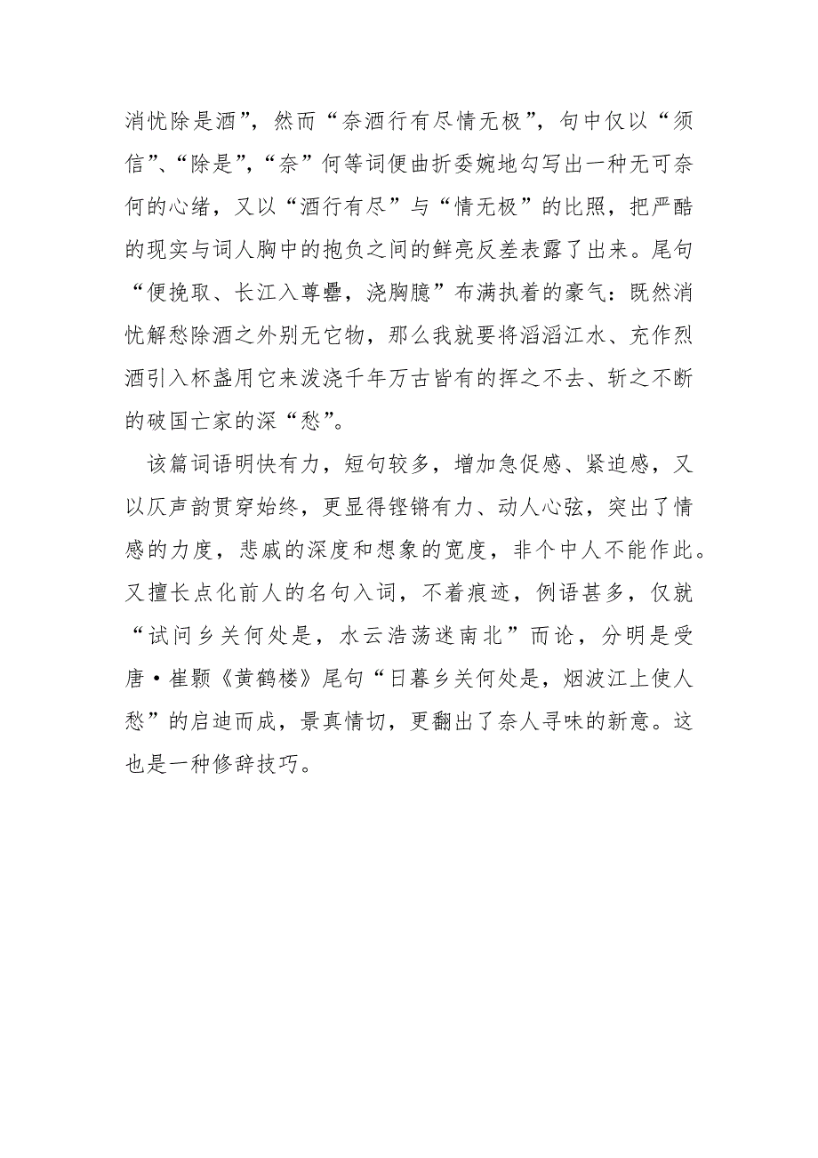 [宋词赏析,赵鼎,满江红,丁未九月南渡泊舟仪]满江红 赵鼎.docx_第4页