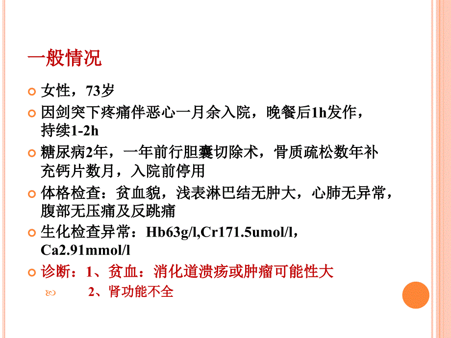 冠脉造影后意识淡漠肌无力_第2页