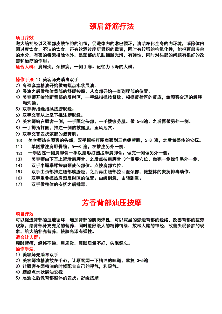美容养生新版项目手法_第1页