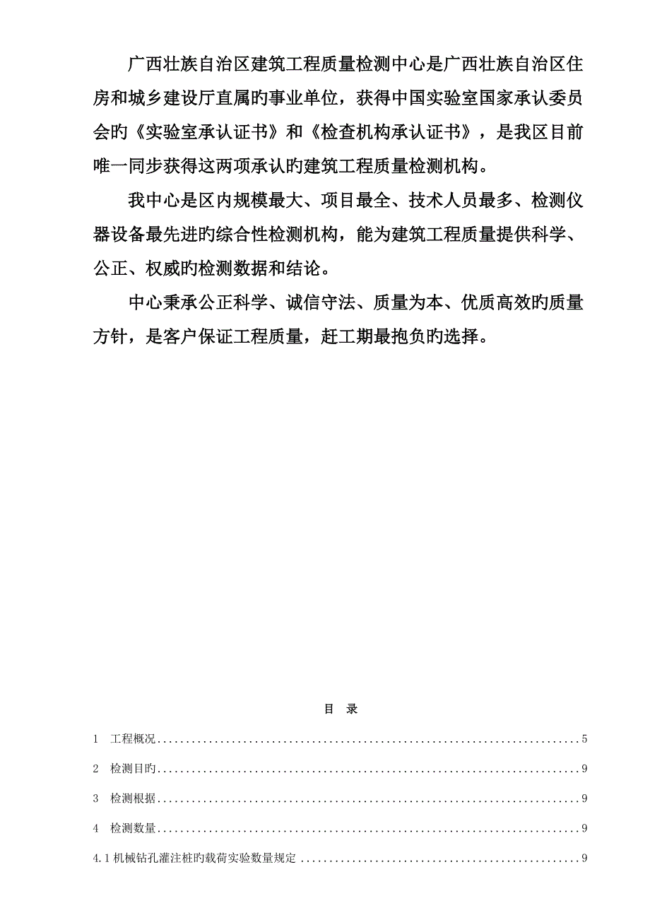 南湖竹排冲水系环境综合整治工程检测方案_第2页