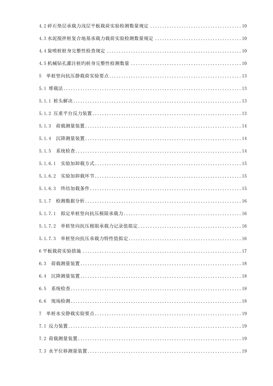 南湖竹排冲水系环境综合整治工程检测方案_第3页