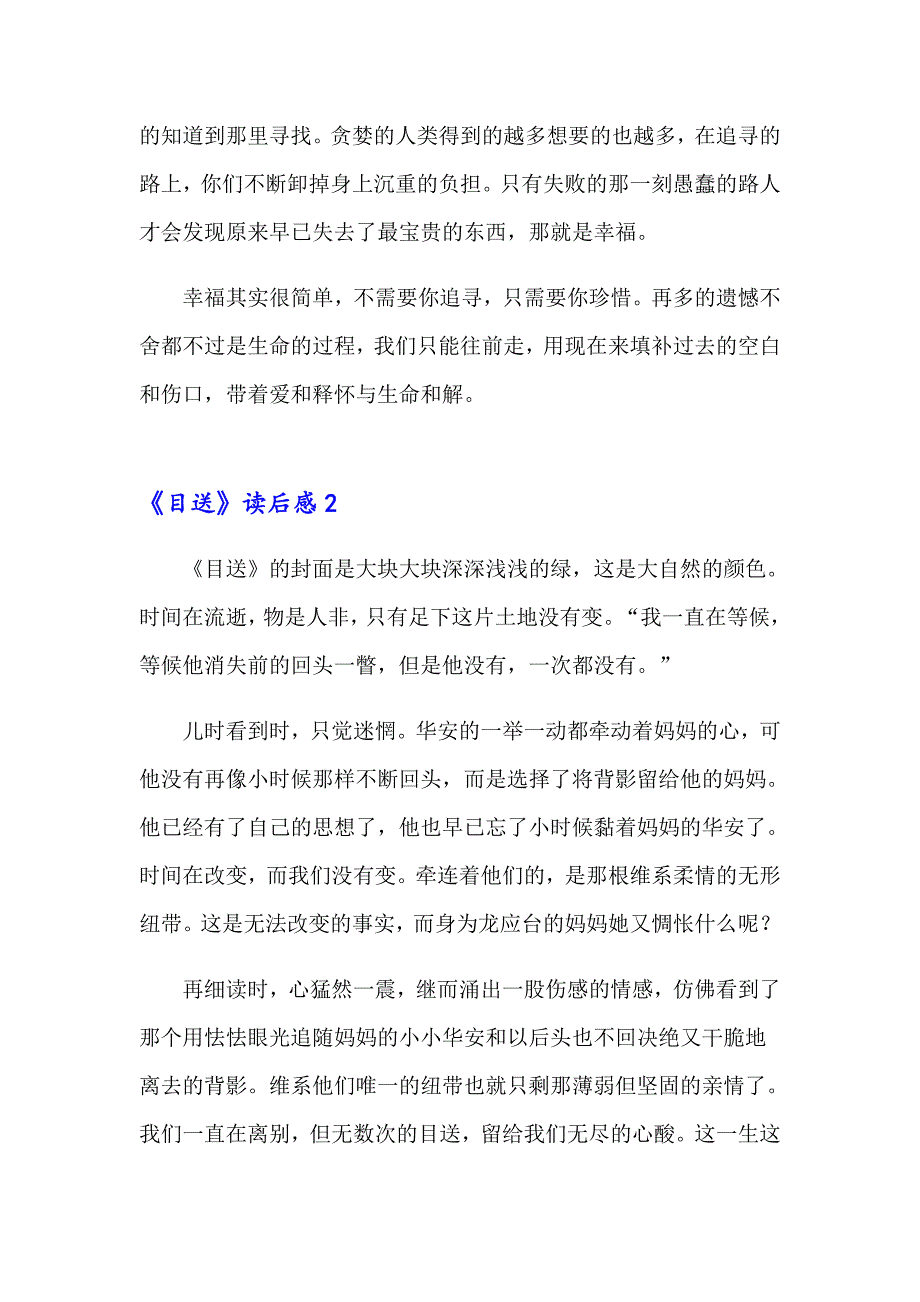 2023年《目送》读后感合集15篇_第2页